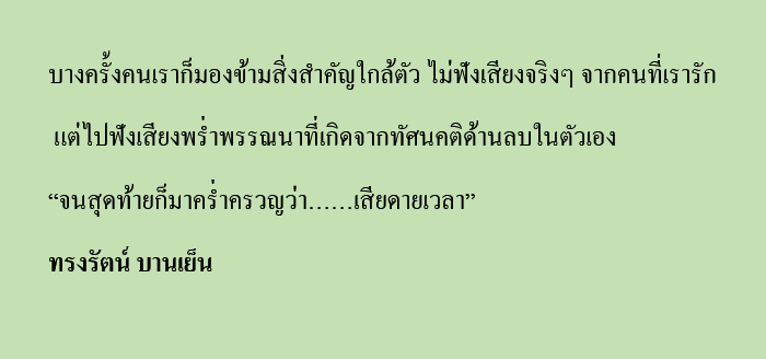 เสียงที่ควรฟัง