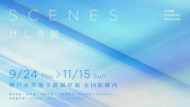 展示のお知らせ(神戸)