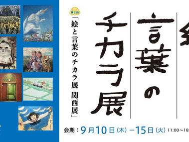グループ展のお知らせ(大阪)