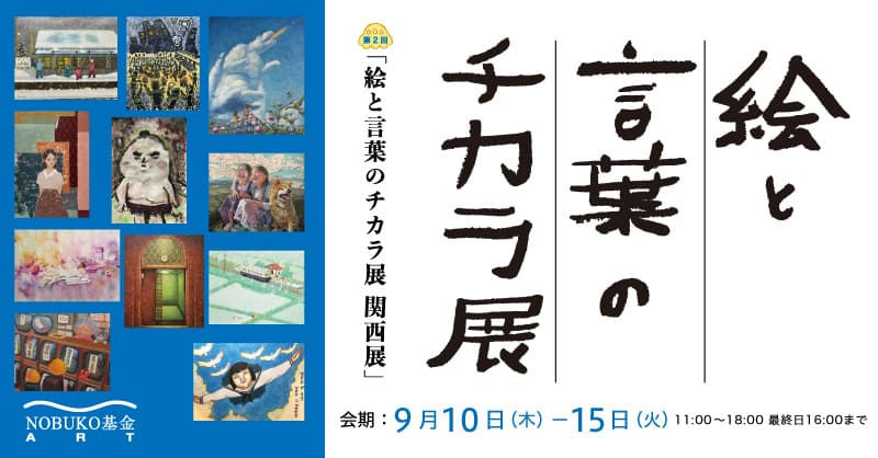 グループ展のお知らせ(大阪)