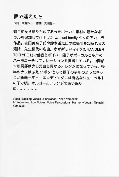 夢で逢えたら. ライナーjpeg.jpeg