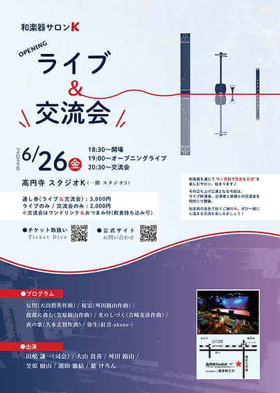 20260626_ライブ & 交流会.png