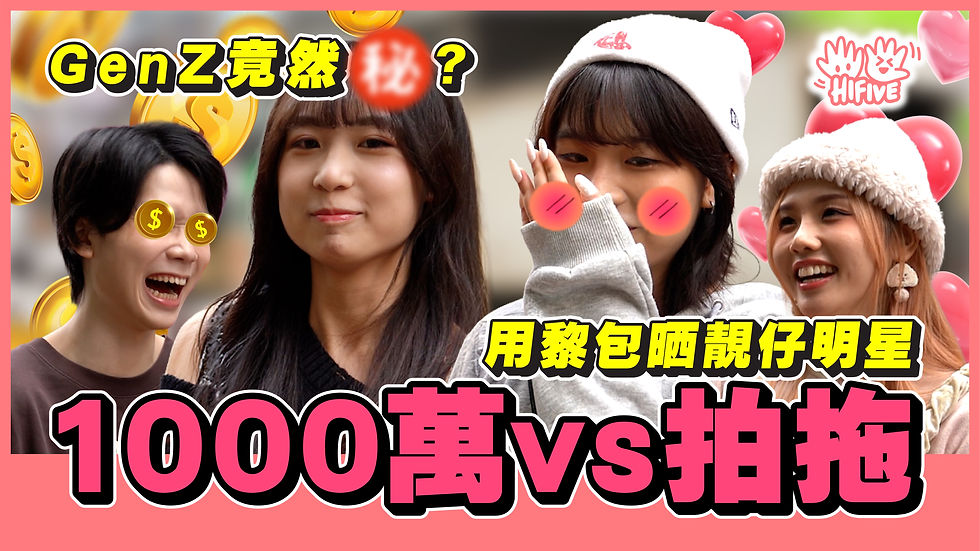 1000萬VS無拖 拍.jpg