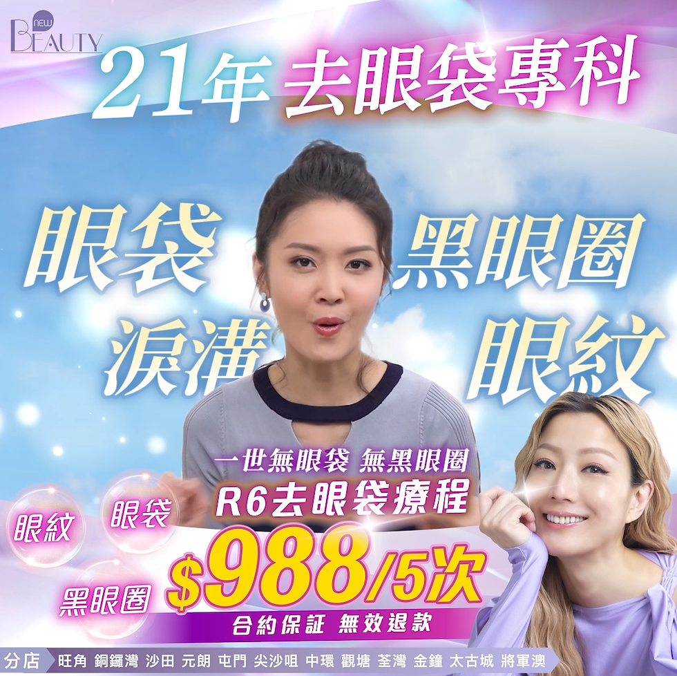 NB R6去眼袋療程_1-1 Reel Sample.png