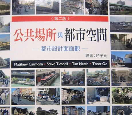 公共場所與都市空間.jpg