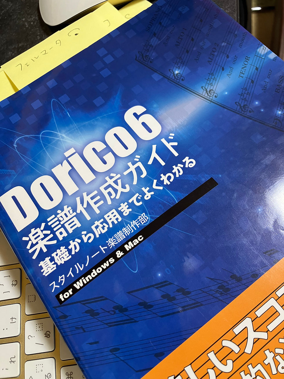 まだまだDORICO修行中〜