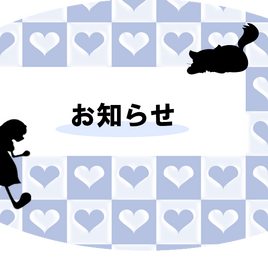 お知らせ25/1/14