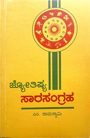 ಜ್ಯೋತಿಷ್ಯ ಸಾರಸಂಗ್ರಹ/ Jyotishya Sarasangraha - Kannada Astrology Books