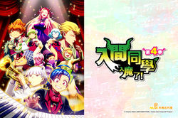 入間同學入魔了!S4_繁(橫)