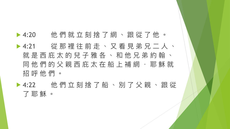 認識耶穌  聖經學習.014