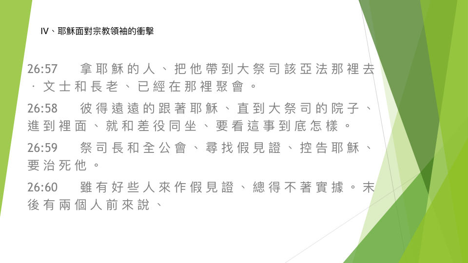 認識耶穌  聖經學習.042