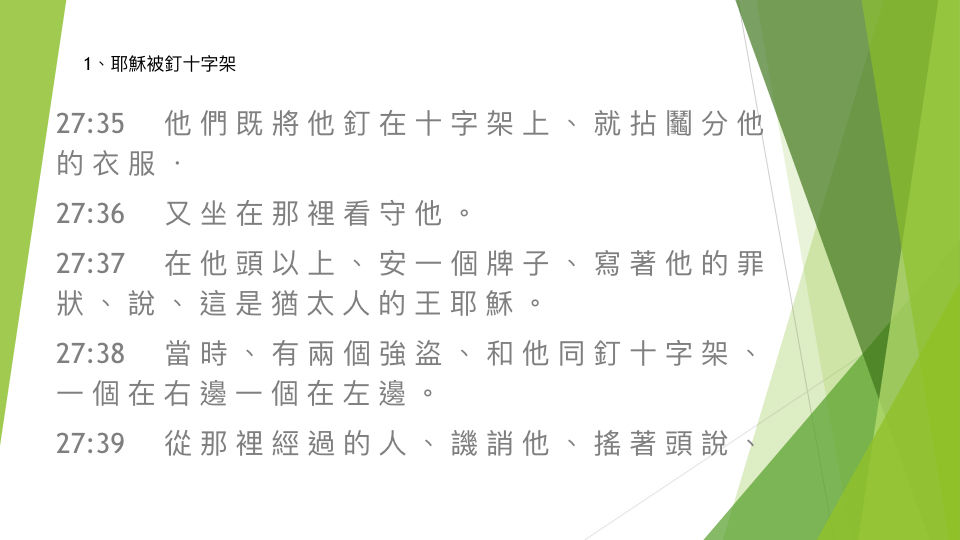 認識耶穌  聖經學習.046