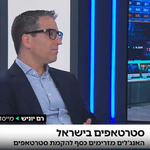 Featured on The Economy Channel with Maayan Preilook 