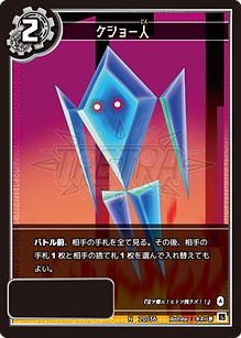 ケショー人