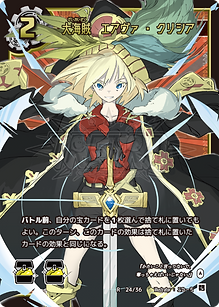 大海賊　エアヴァ・クリシア
