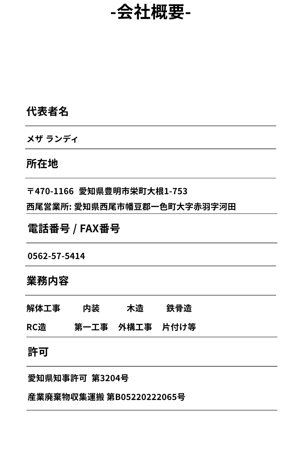 会社概要.png