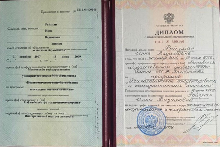 Диплом Психологии