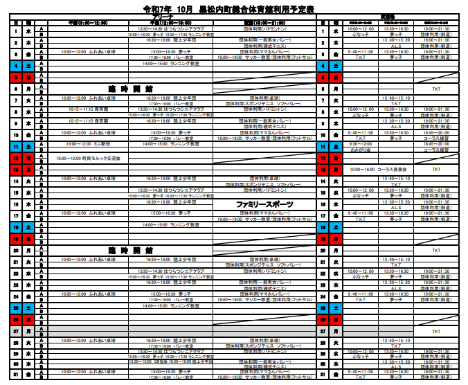 10月利用予定表