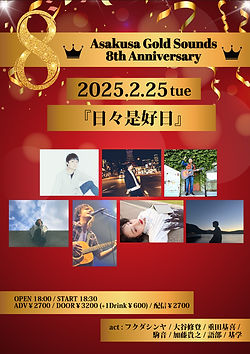 2025.2月 | Asakusa Gold Sounds