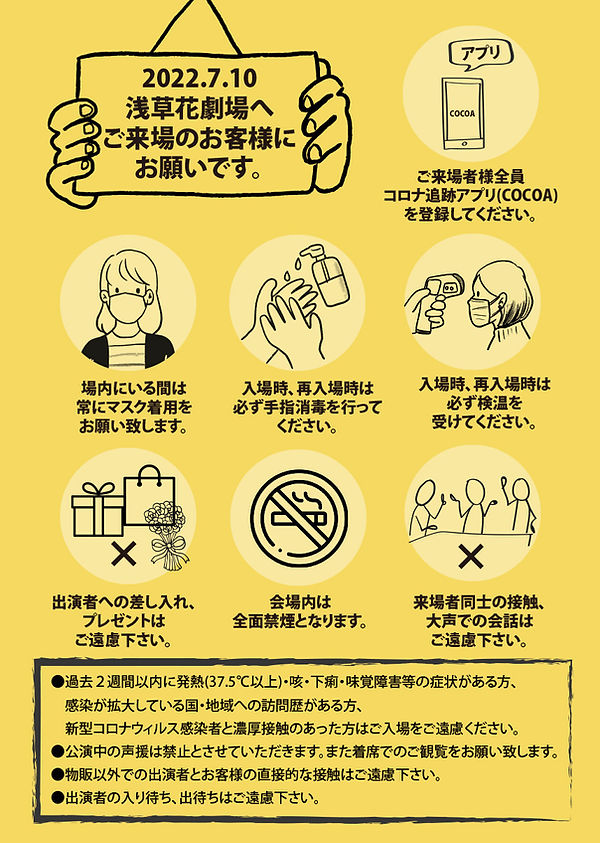 220710お客様への注意事項.jpg