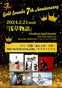2024.2月 | Asakusa Gold Sounds