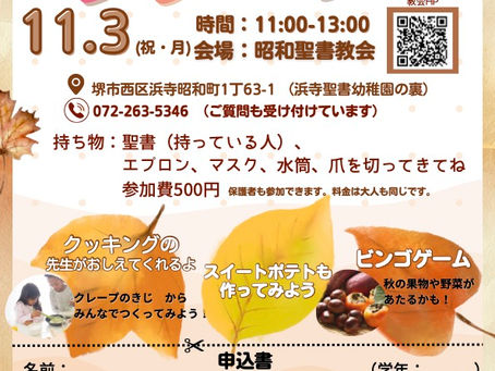 2025.11.03 日曜学校 秋のクッキング