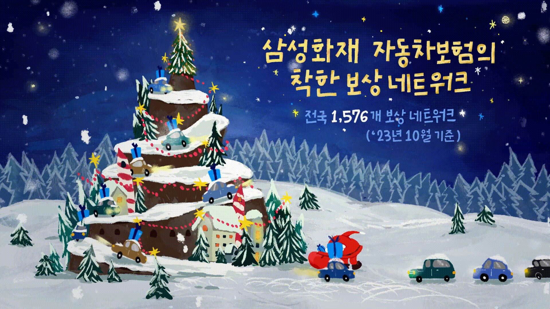 삼성화재_Digital_다이렉트_9_10.gif