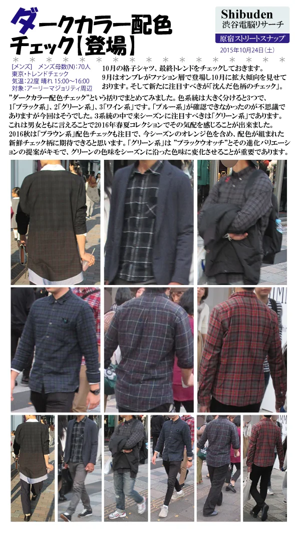 ダークカラー配色チェック 登場 2015 10 30