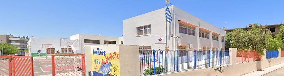 45ο ΔΗΜΟΤΙΚΟ (1).jpg