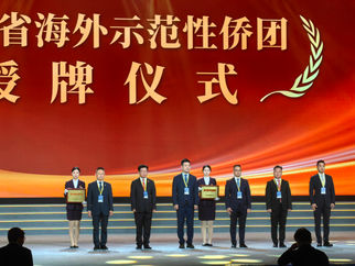 西班牙青田同乡会荣获海外示范性侨团