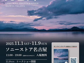 ソニーストア名古屋で個展開催決定！