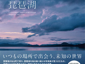 写真集「UNKNOWN LAKE 琵琶湖」発売
