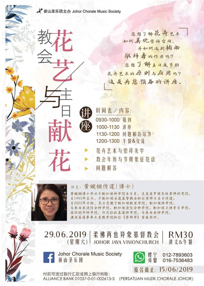 19 06 26 教会花艺与主日献花 柔佛再也异象基督教会