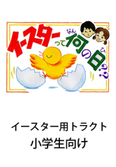 イースターって何の日？
