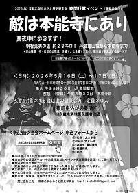 2026年 京都乙訓ふるさと歴史研究会 夜間行軍.jpg