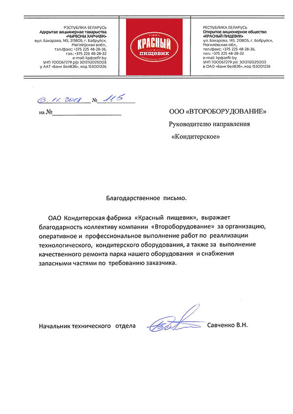 Красный пищевик (2).jpg