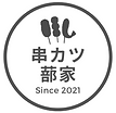 串カツ 蔀家2.png