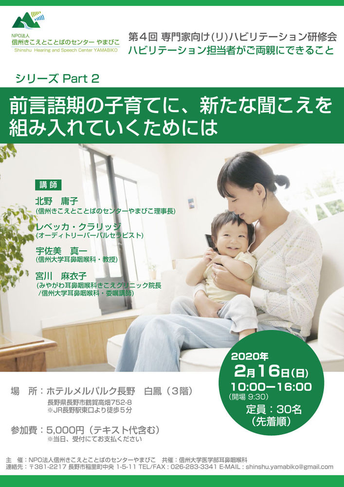 2 16開催 第４回専門家向け研修会