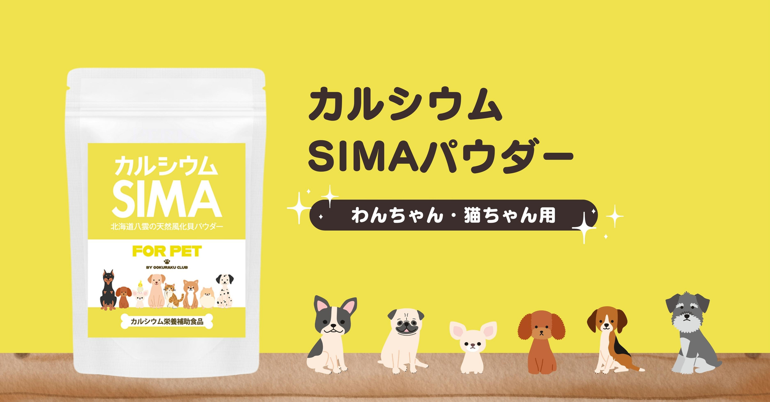 カルシウムSIMA 天然八雲の天然風化貝 栄養補助食品 2本セット カルシウムSIMA 天然八雲の天然風化貝 栄養補助食品 2本セット
