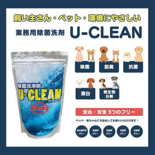 除菌洗浄剤 U-CLEAN1kg | GOKURAKU CLUB