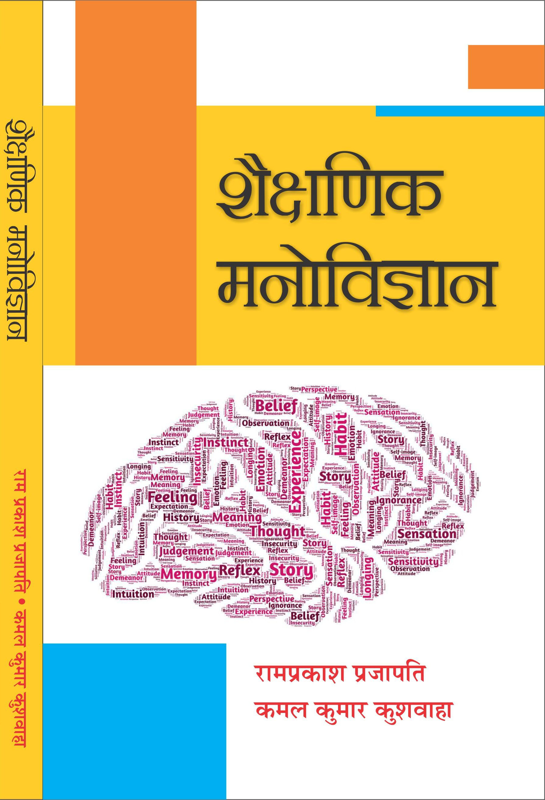 Educational Psychology