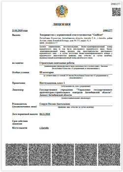 лицензия на строительно-монтажные работы 3 категории