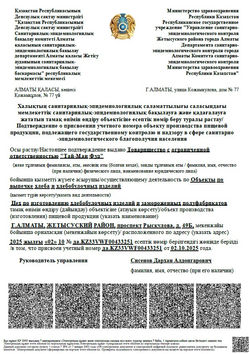 учетный номер пищевого производства