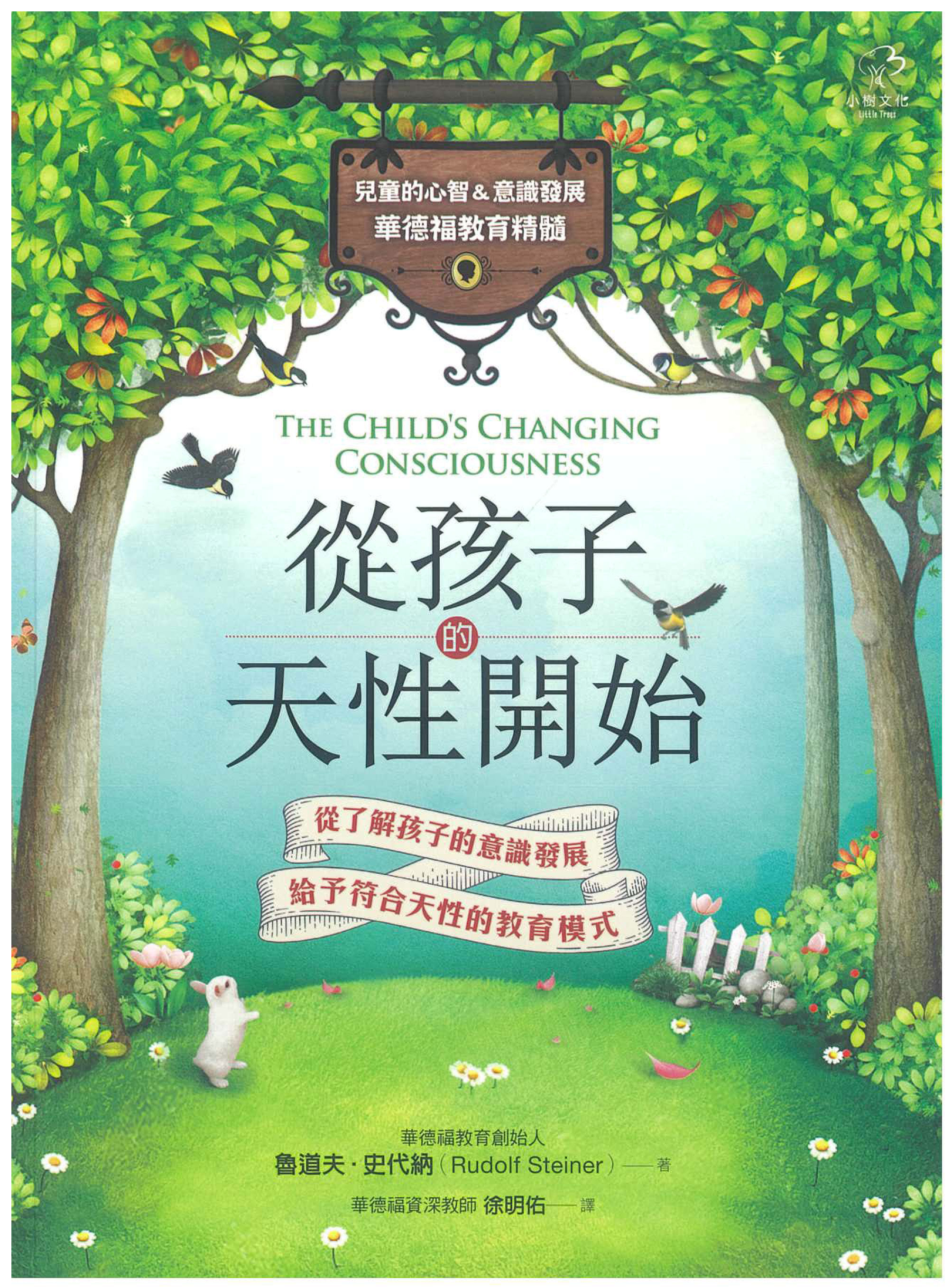 從孩子的天性開始