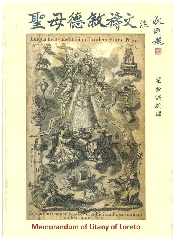 聖母德敘禱文注