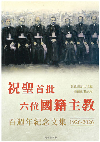 公教會祈禱書 昭和5年改訂版 天主公教會 公教會祈禱書 昭和5年改訂版 天主公教會 光啟文化事業- Kuangchi