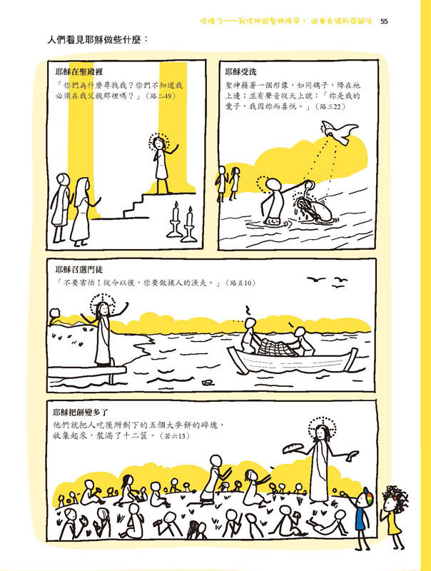 縮圖：YOUCAT for Kids — 天主教親子教理（繁體中文）
