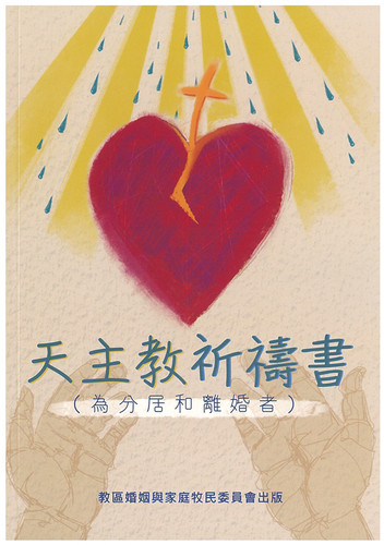 公教會祈禱書 昭和5年改訂版 天主公教會 公教會祈禱書 昭和5年改訂版 天主公教會 公教會祈禱書