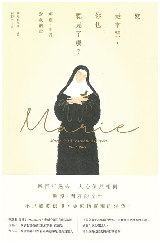 愛是本質,你也聽見了嗎? - 瑪麗.閨雅對我們說