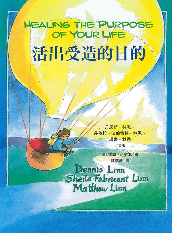 活出受造的目的